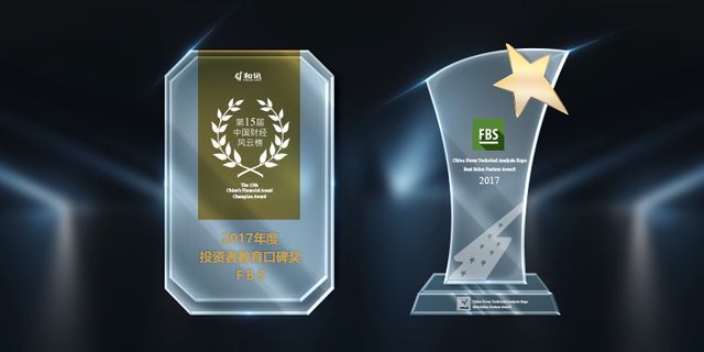FBS가 중국에서 2개의 새로운 상을 수상하였습니다!